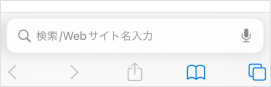 アドレスバーを長押ししてURLを貼り付け